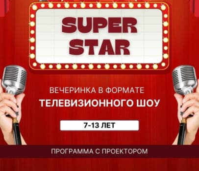 ПРОГРАММА тв-шоу - фото услуги для детского праздника в Находке - фото 5